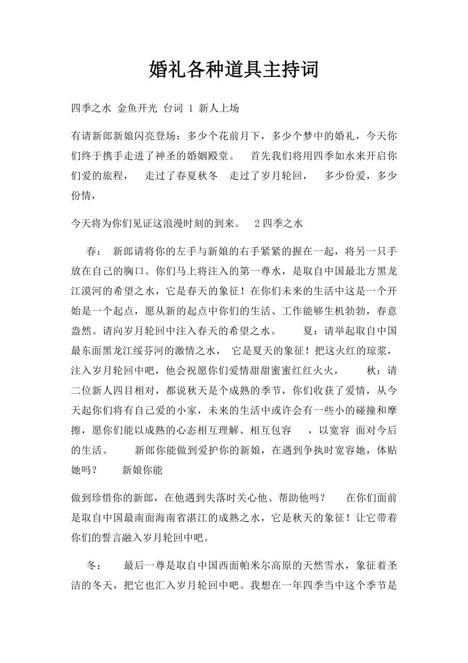 婚礼各种道具主持词.docx_第1页