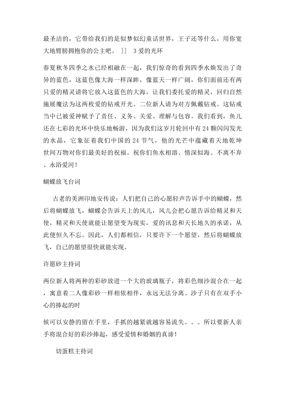 婚礼各种道具主持词.docx_第2页