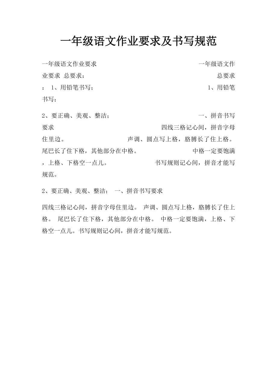 一年级语文作业要求及书写规范.docx_第1页