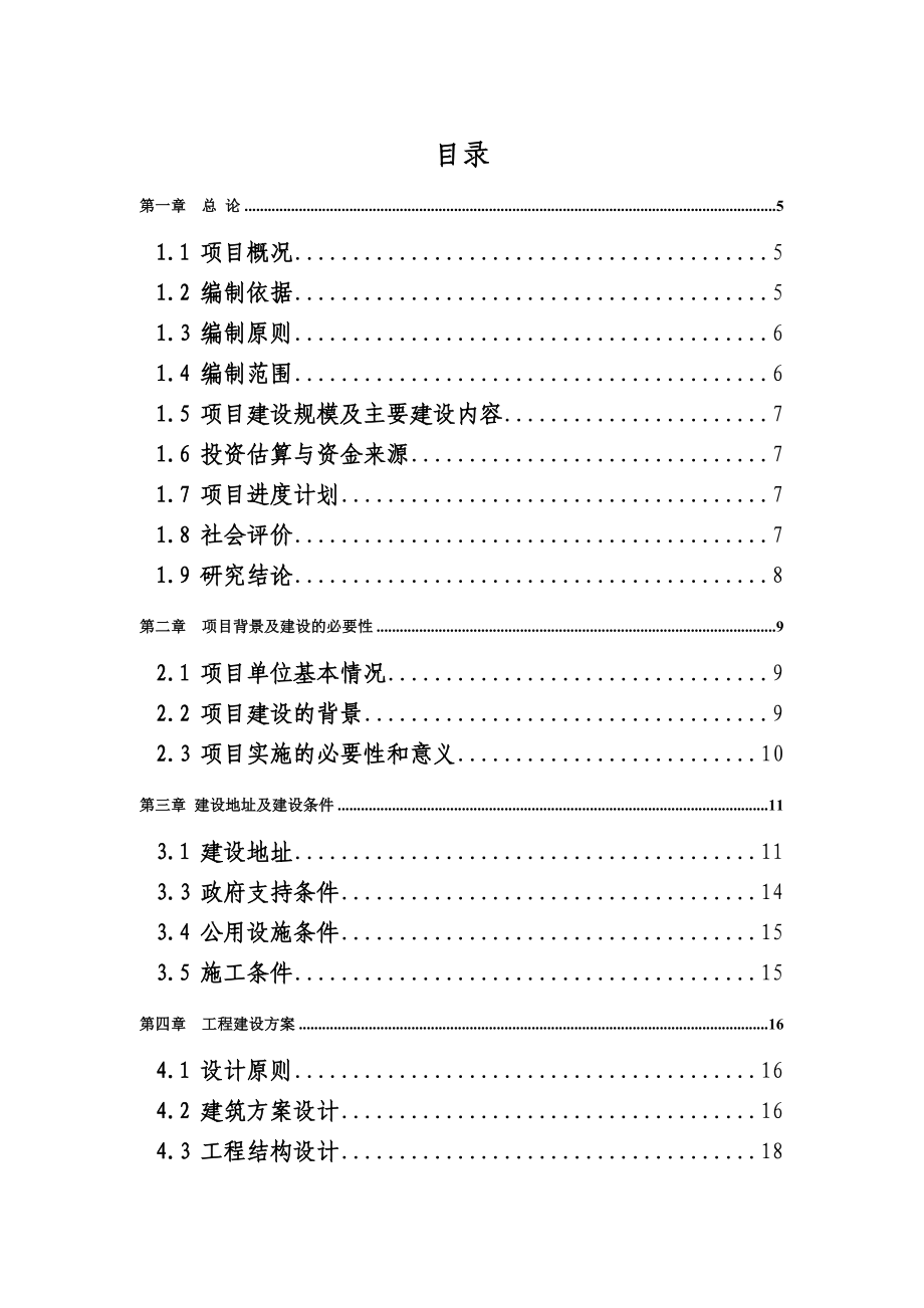 城市厕所建设项目可行性研究报告.doc_第3页