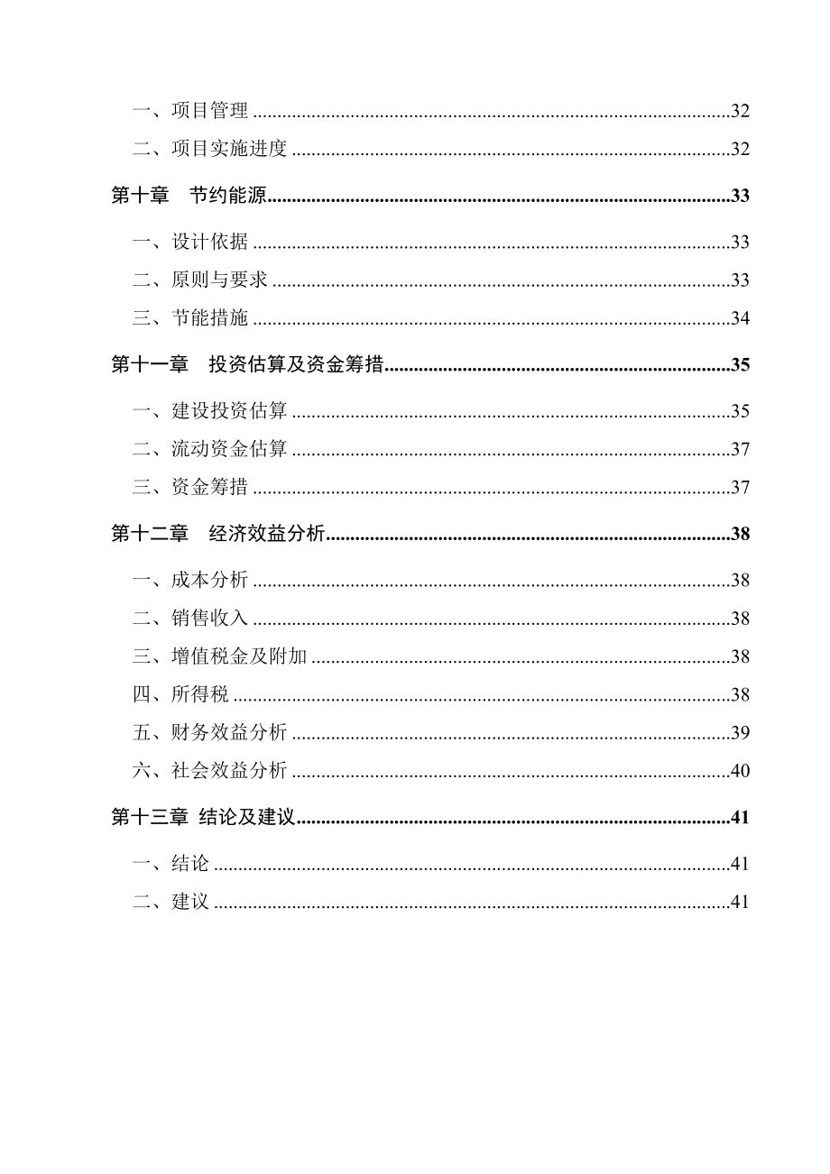 狼头鹅养殖及加工项目可行性研究报告.doc_第3页