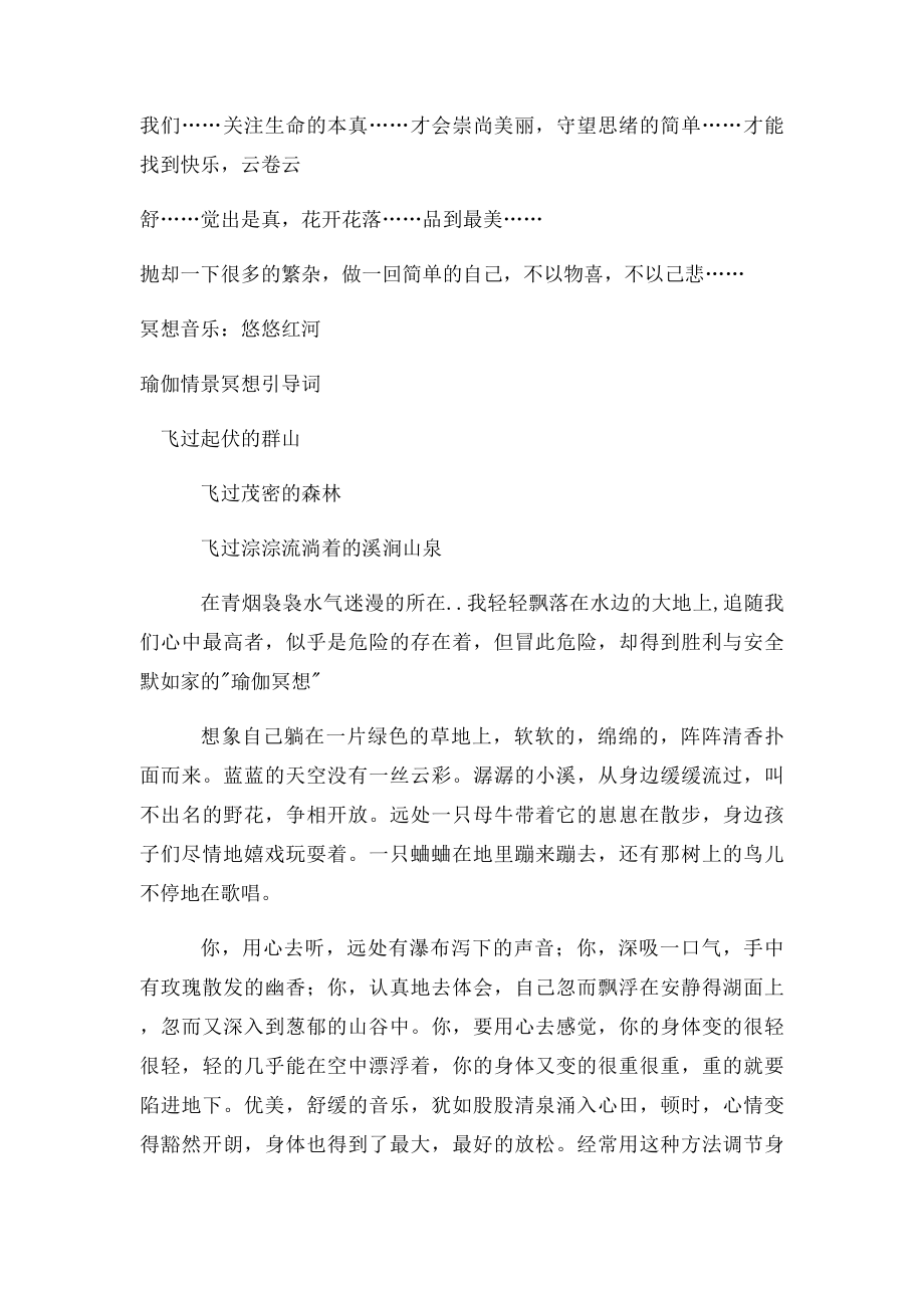 瑜伽意境冥想.docx_第2页