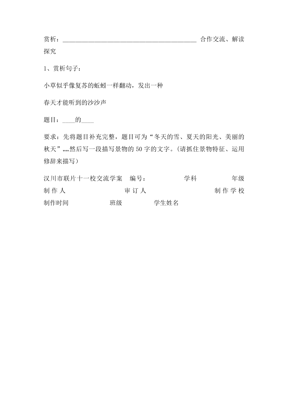 《雨的四季》 导学案.docx_第2页