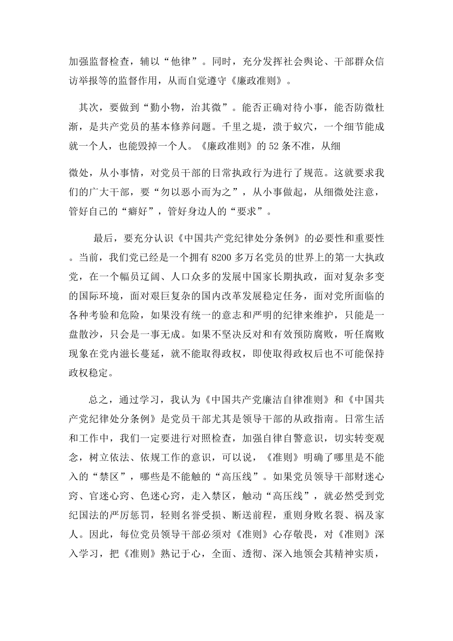党员纪律条例学习心得体会.docx_第2页