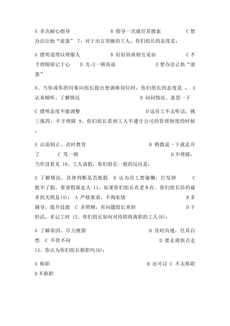 班组长满意度调查表.docx_第2页