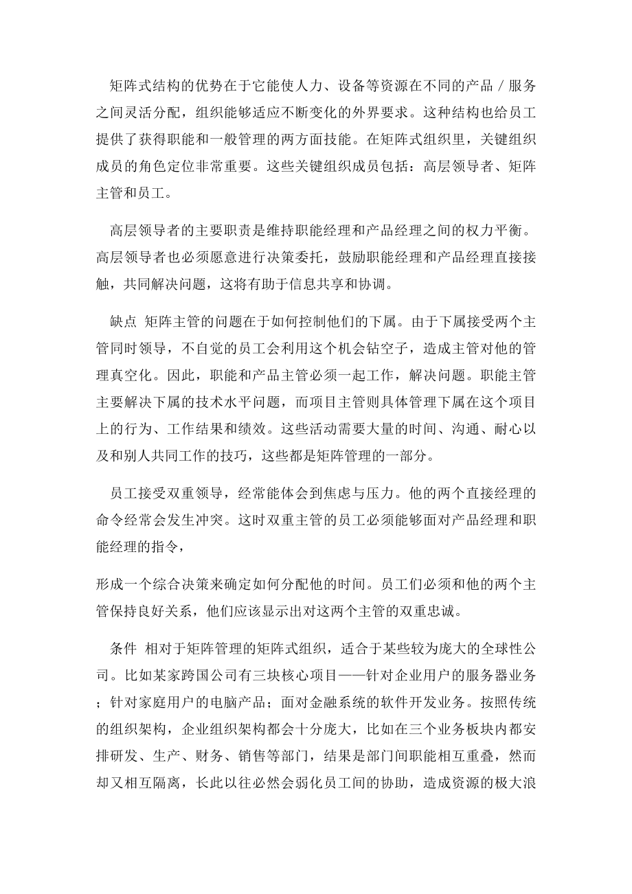 矩阵式管理优缺点总结.docx_第2页