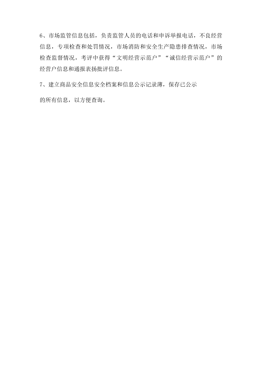 信息公示制度.docx_第2页