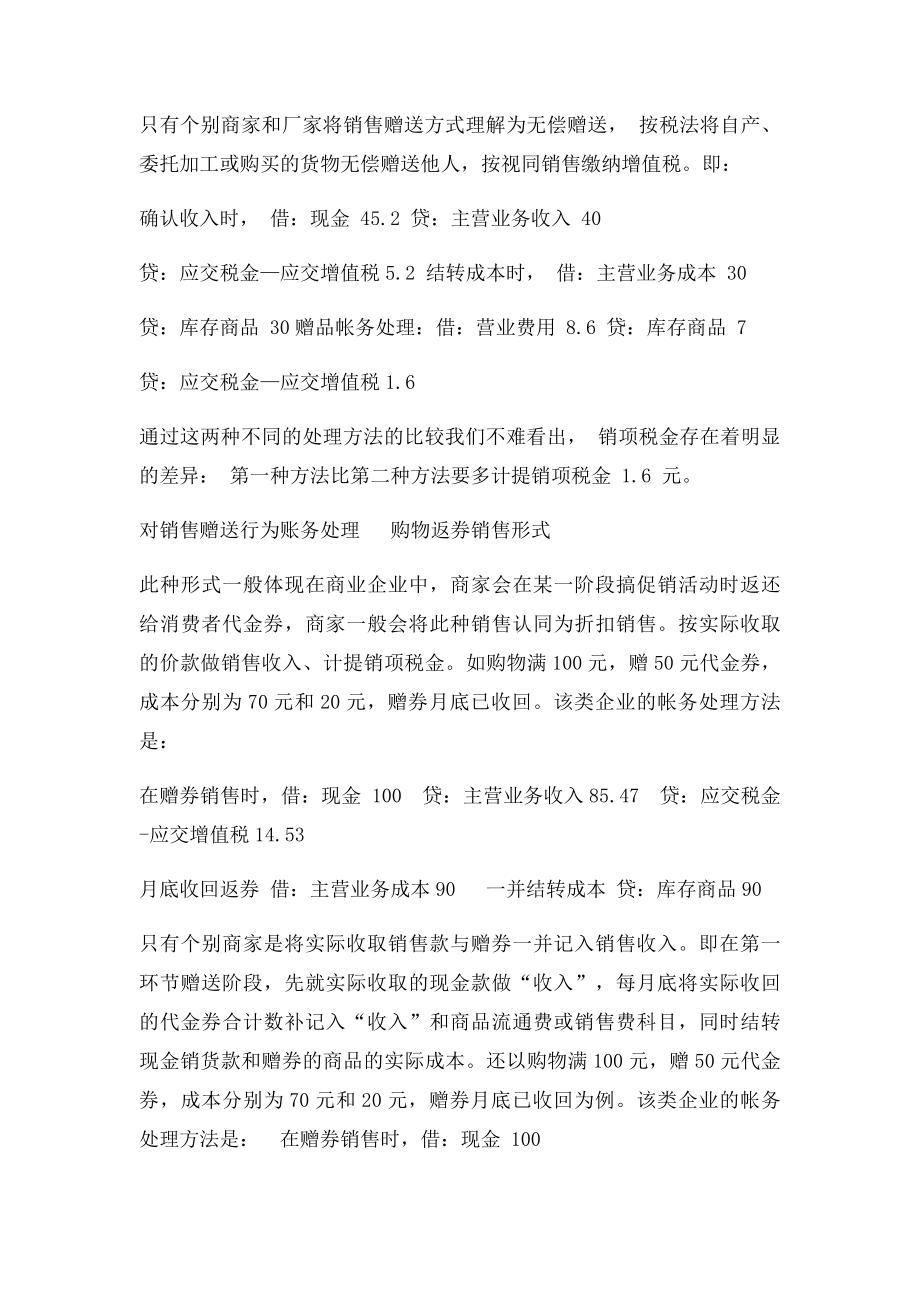 对销售赠送行为账务处理.docx_第2页