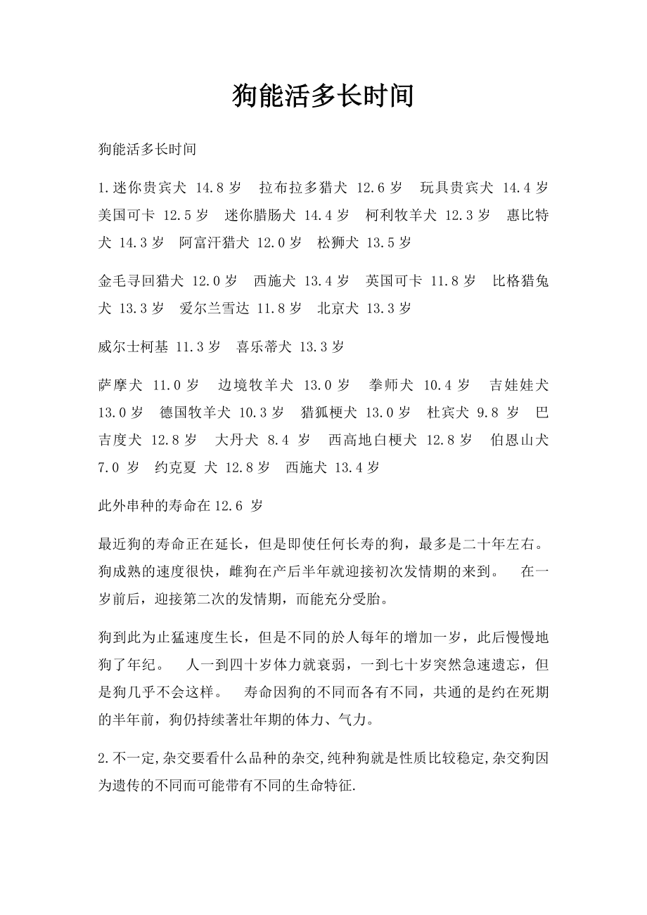 狗能活多长时间.docx_第1页