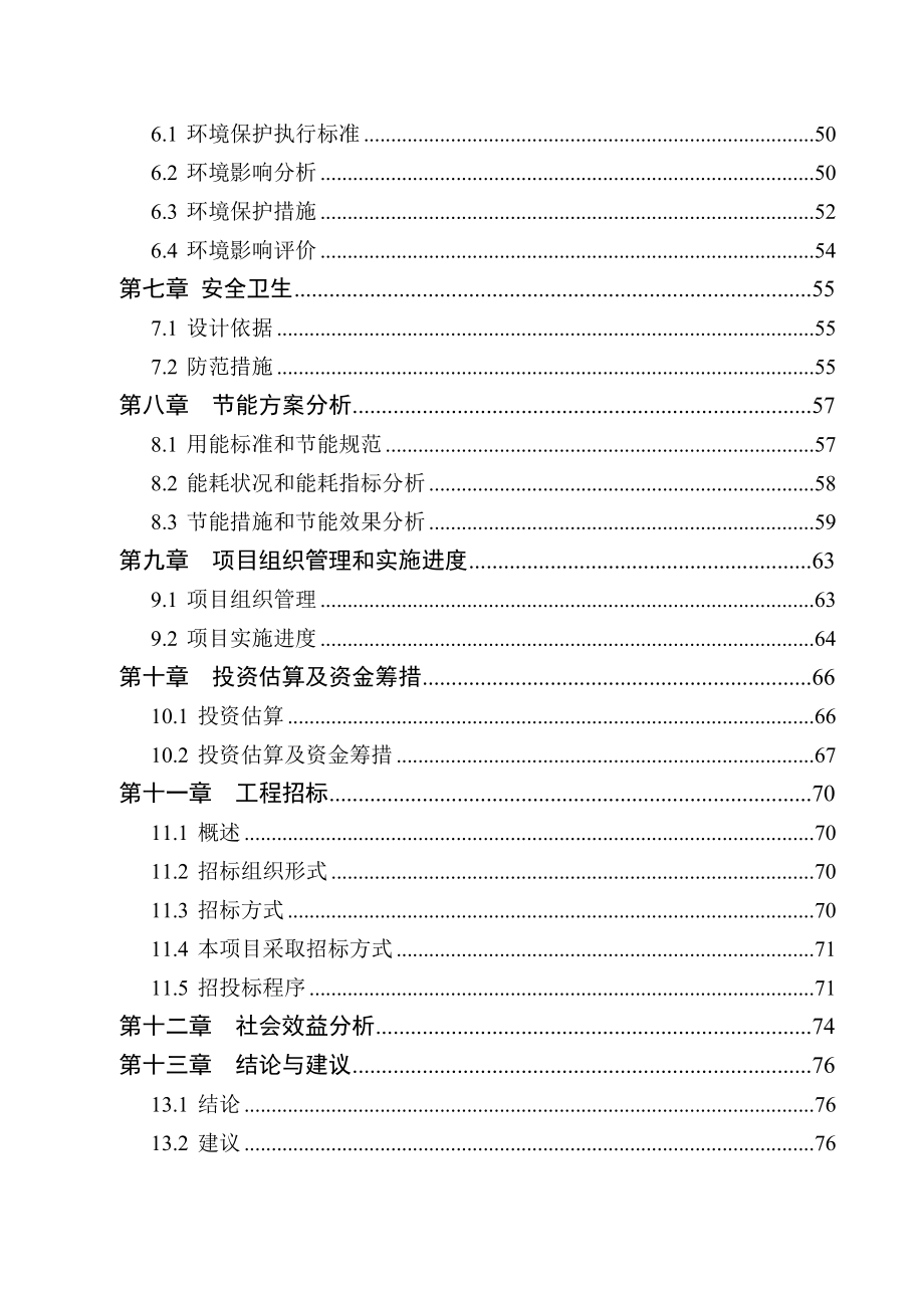 定稿 公共实训基地项目可研报告.doc_第2页