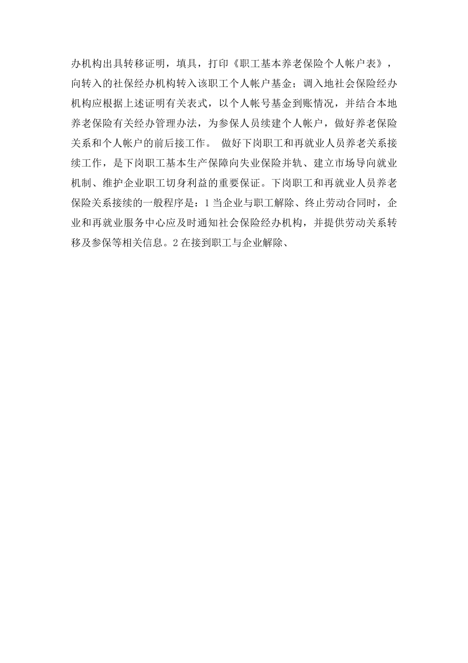 养老保险关系的概念和内容.docx_第2页