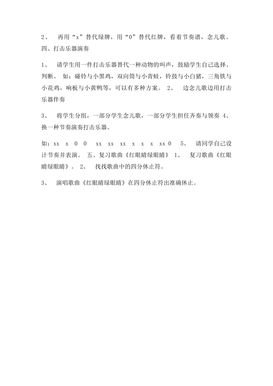 人教一年级音乐教案第一单元第三课时做个好娃娃.docx_第2页