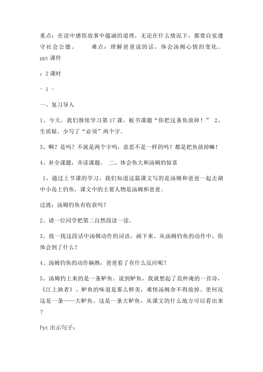 《你必须把这条鱼放掉》教学设计反思.docx_第2页