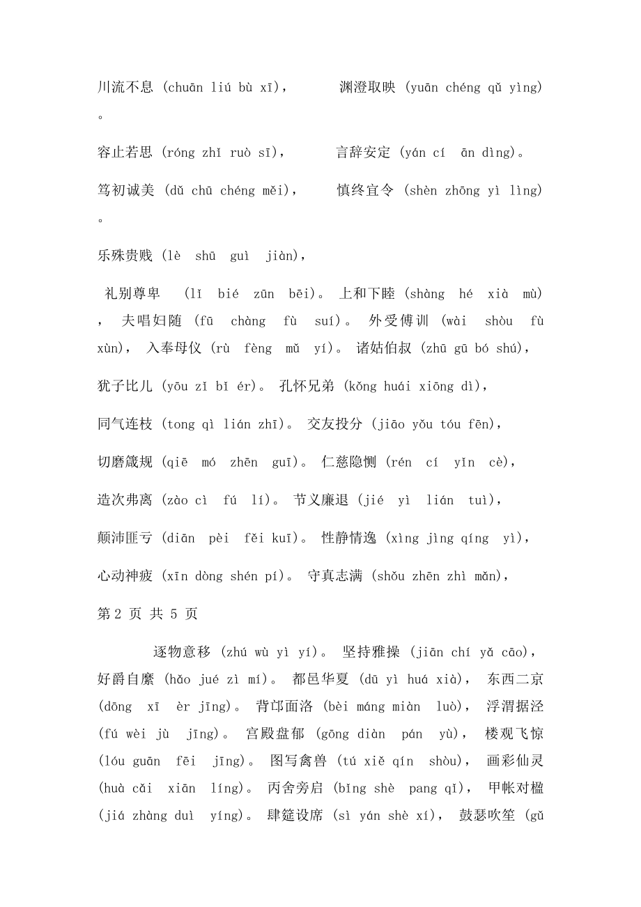 千字文全文带拼音.docx_第3页