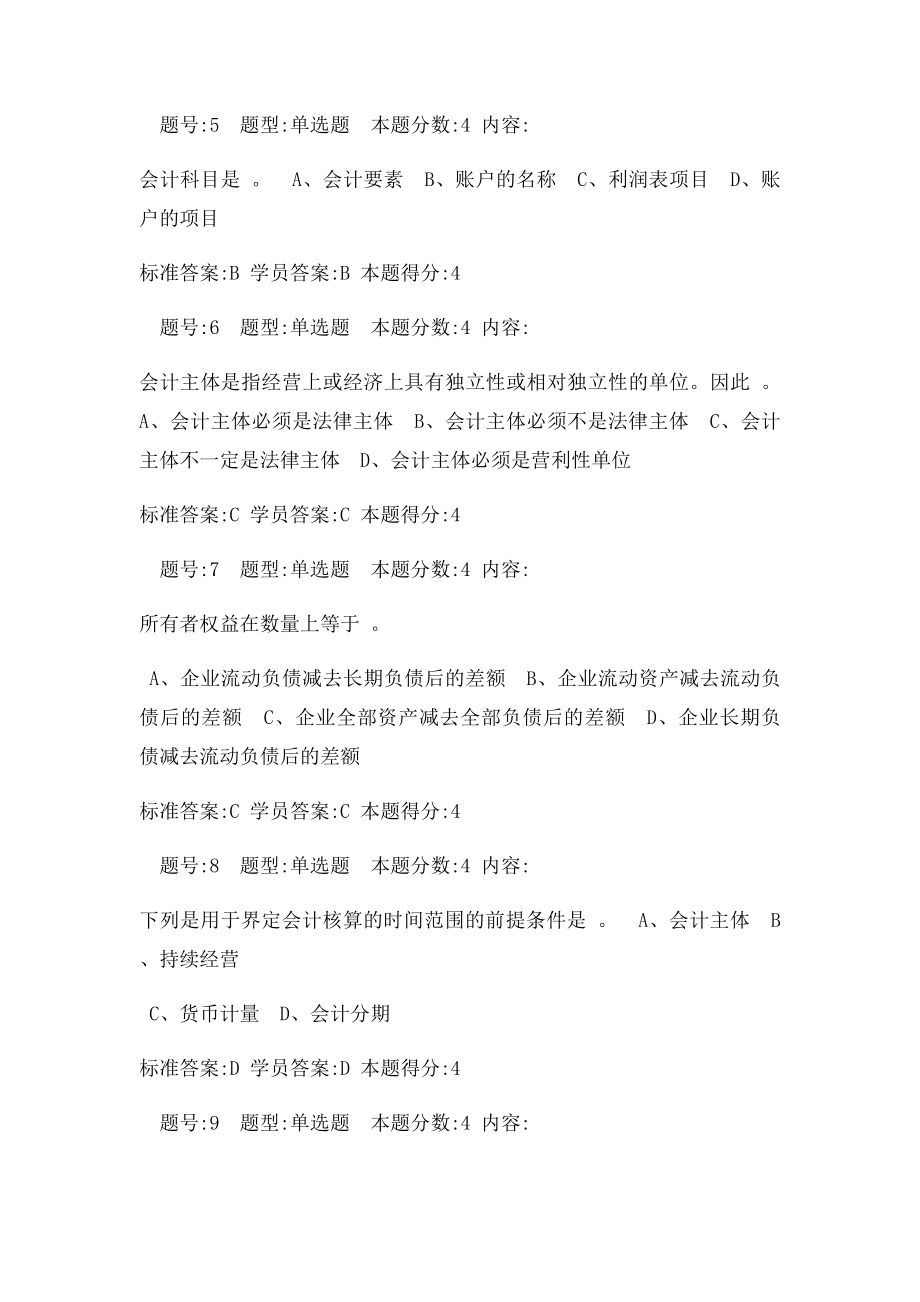 北语14春基础会计作.docx_第2页