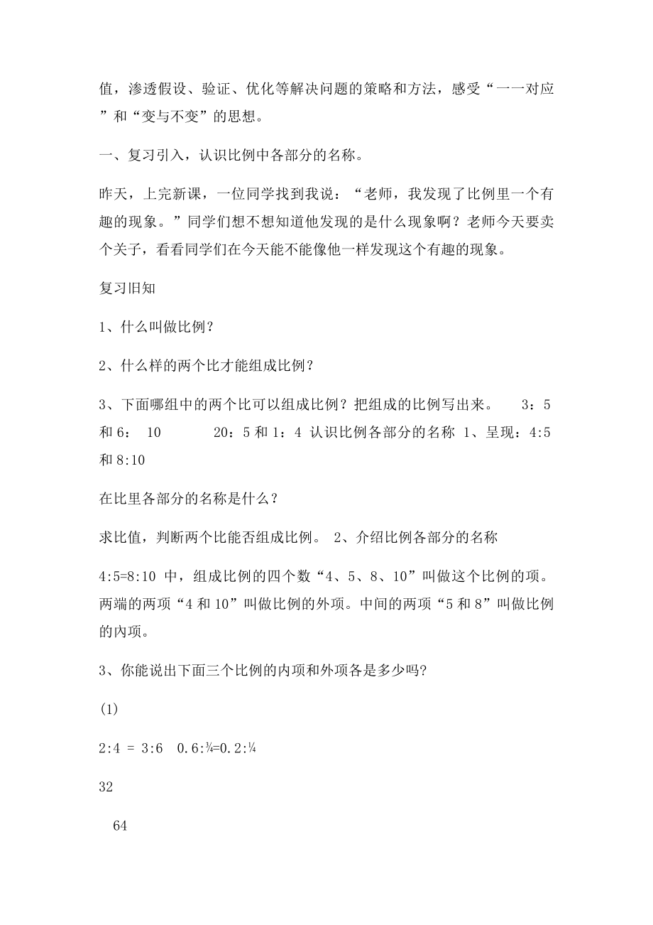 《比例的基本性质》教学设计.docx_第2页