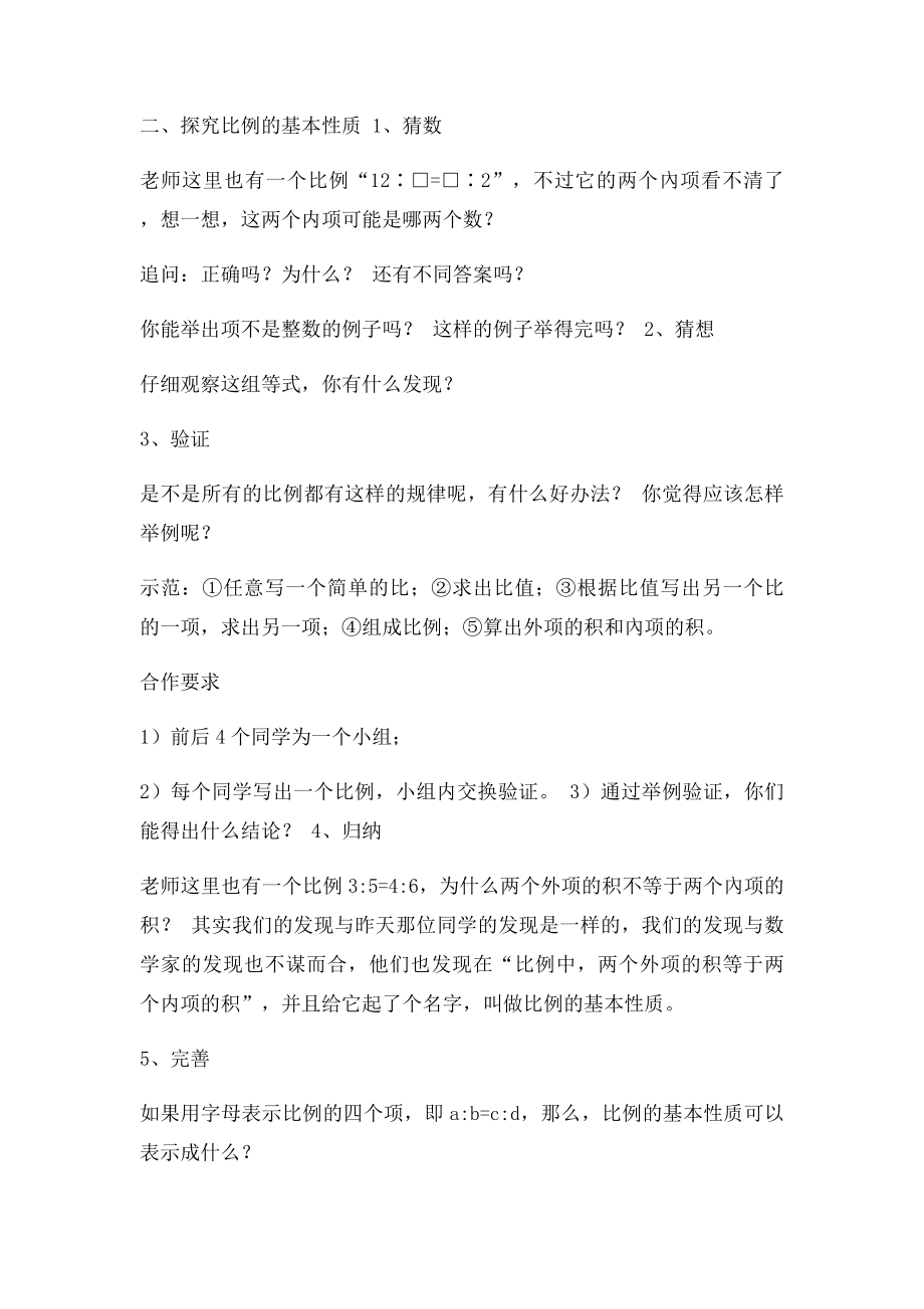 《比例的基本性质》教学设计.docx_第3页