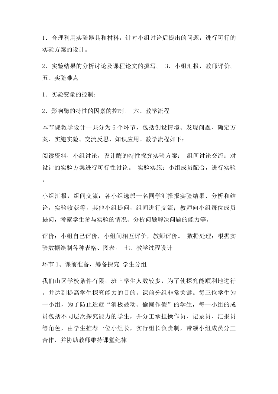 《酶的特性》教学设计.docx_第2页