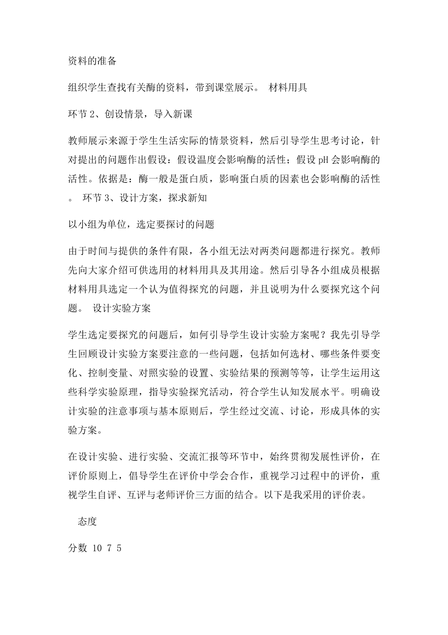 《酶的特性》教学设计.docx_第3页