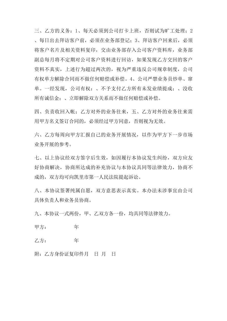 公司业务员协议范本.docx_第2页