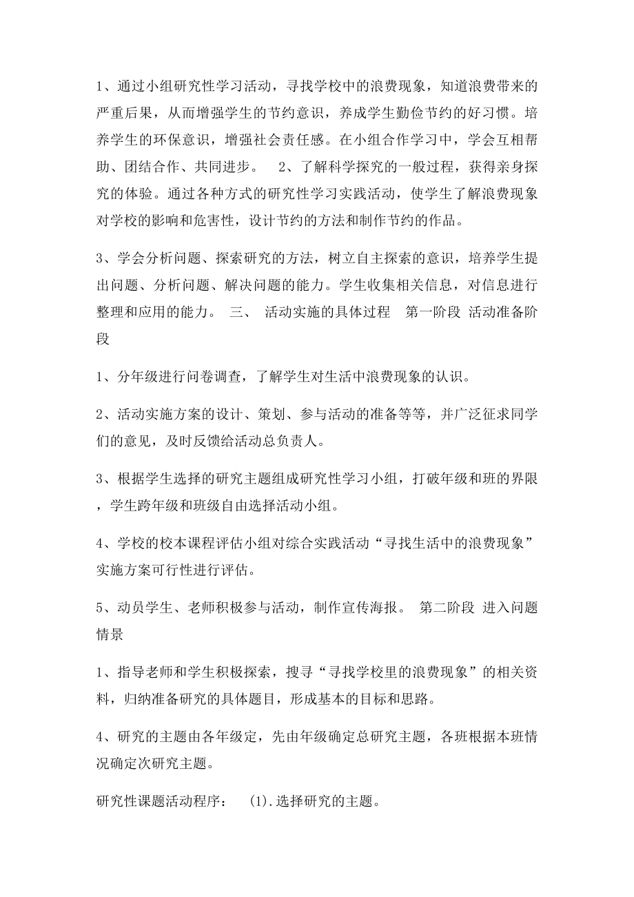 教科三年级上册综合实践教案.docx_第2页