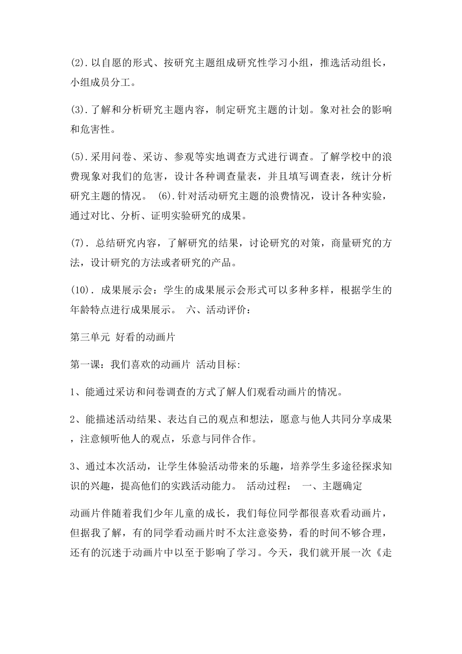 教科三年级上册综合实践教案.docx_第3页