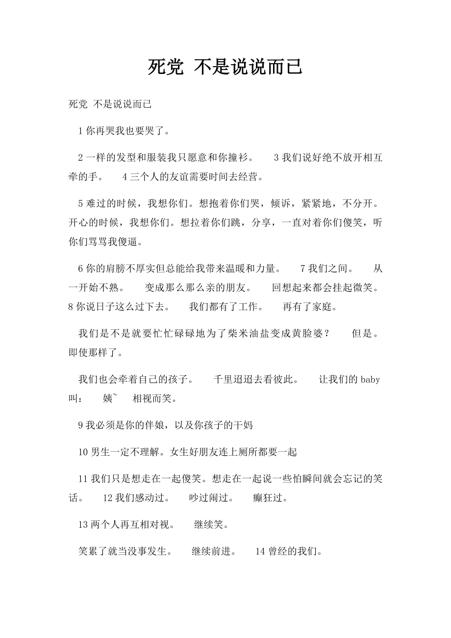 死党 不是说说而已.docx_第1页