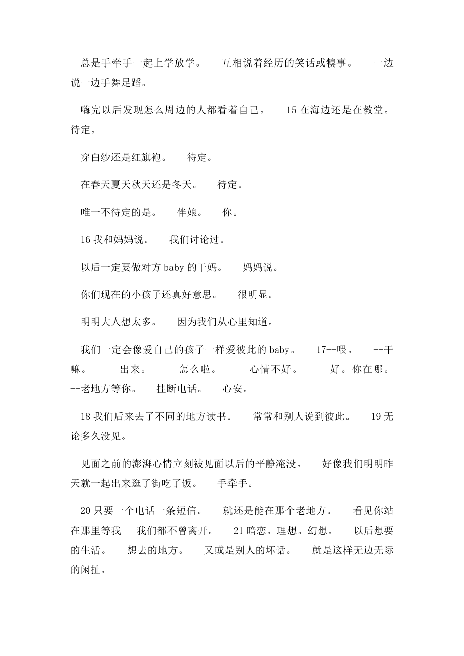 死党 不是说说而已.docx_第2页