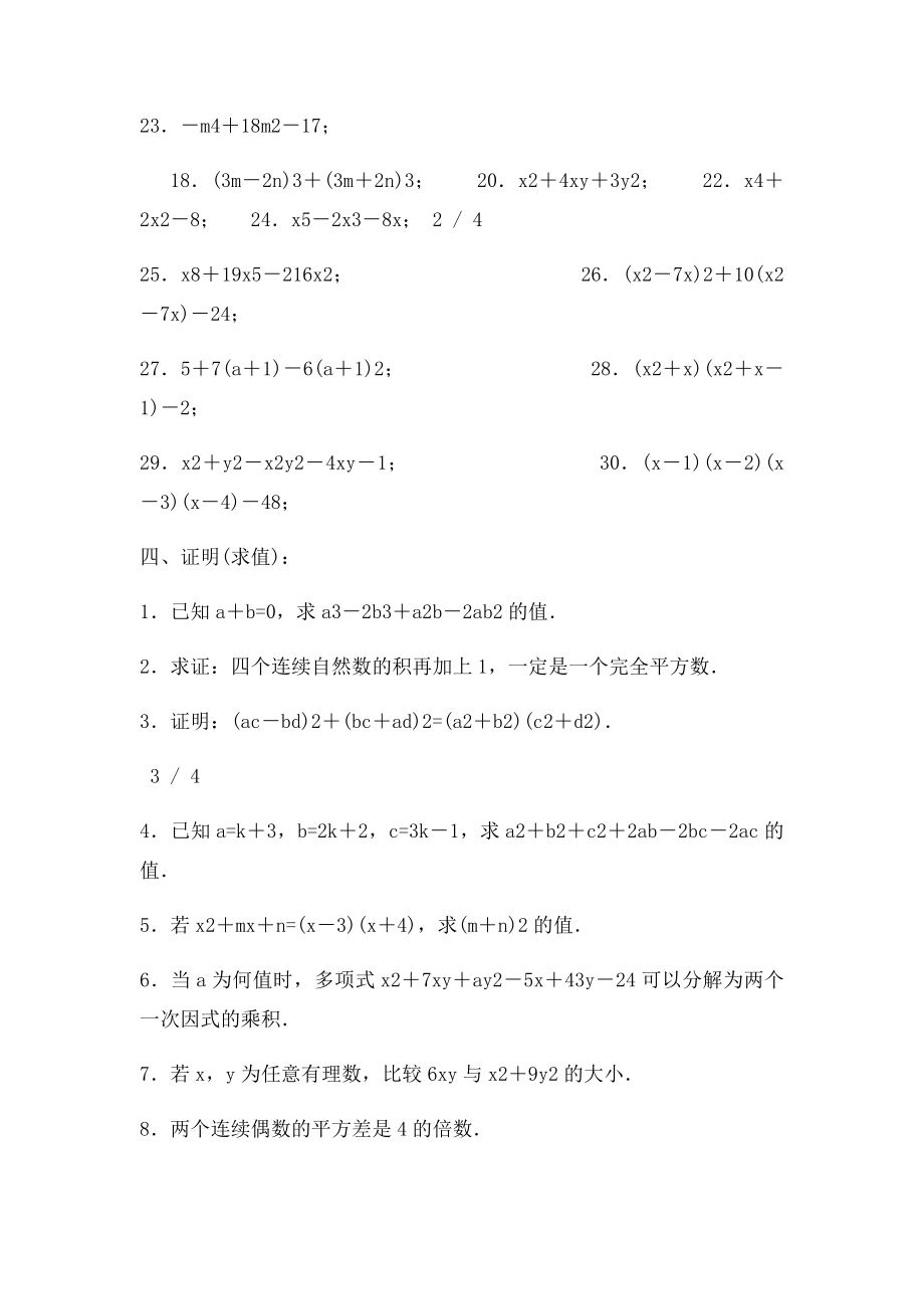 年级数学因式分解经典练习题.docx_第2页