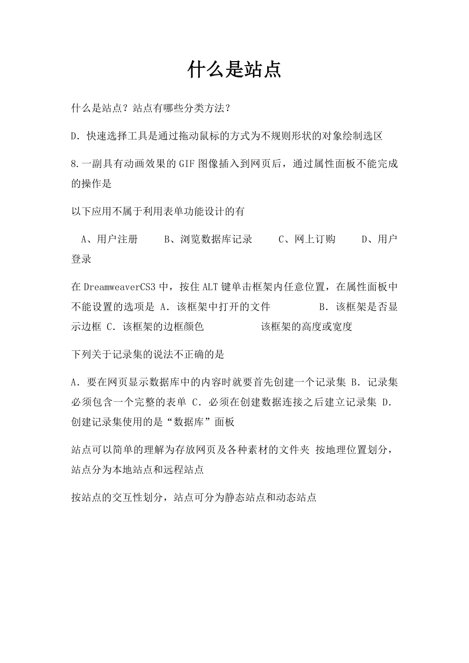 什么是站点.docx_第1页