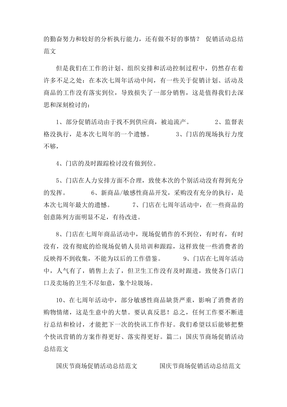 促销活动总结报告范文.docx_第2页