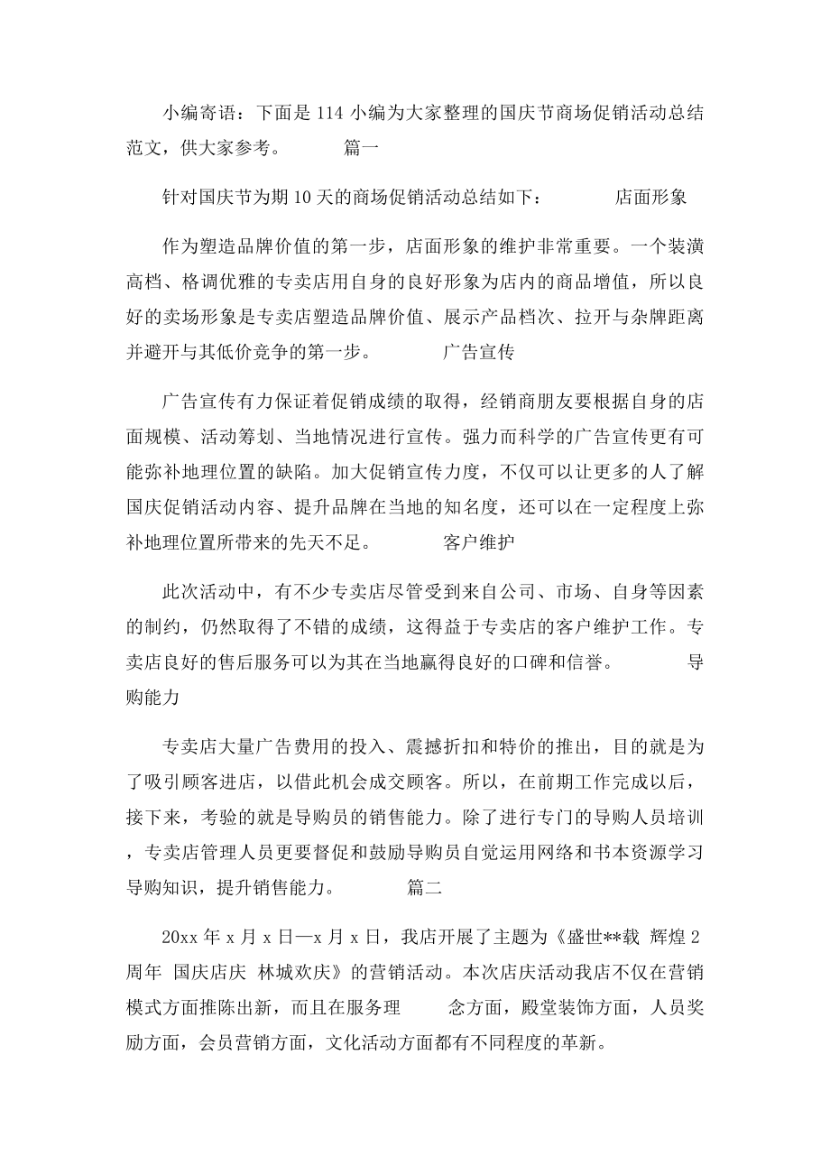 促销活动总结报告范文.docx_第3页