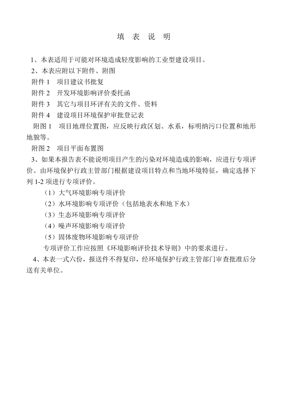 环境影响评价报告公示：福建省晋江康雅鞋服迁扩建环评报告.doc_第2页