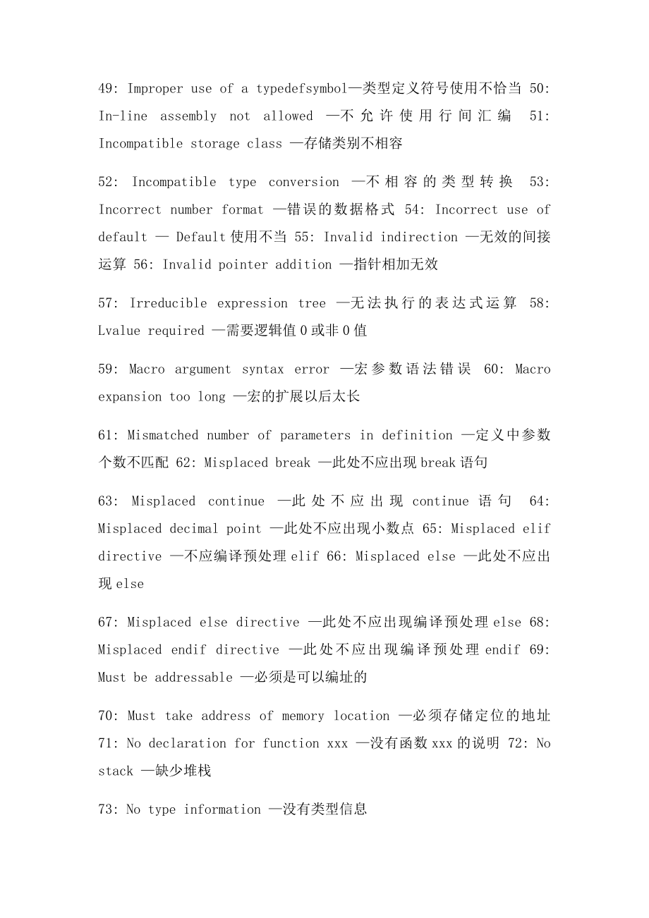 C语言的错误大全及中文解释.docx_第3页