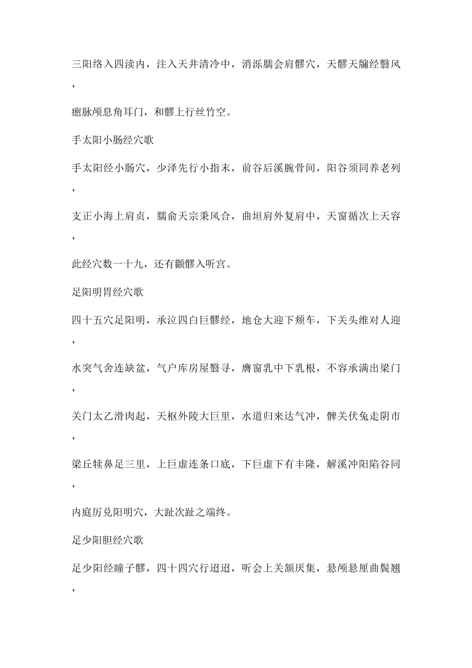 十二经脉穴位歌诀.docx_第2页