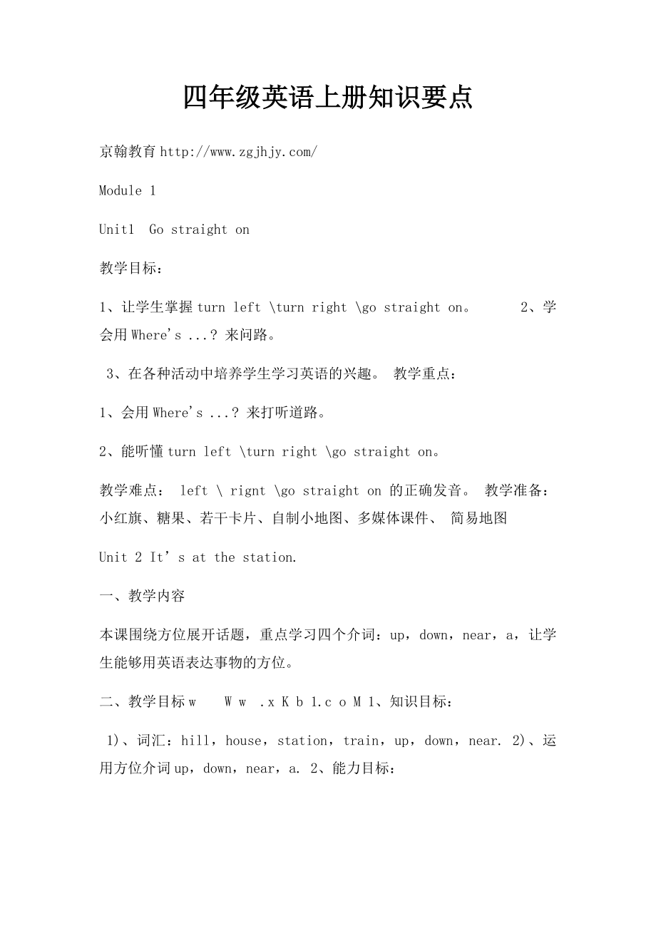 四年级英语上册知识要点.docx_第1页