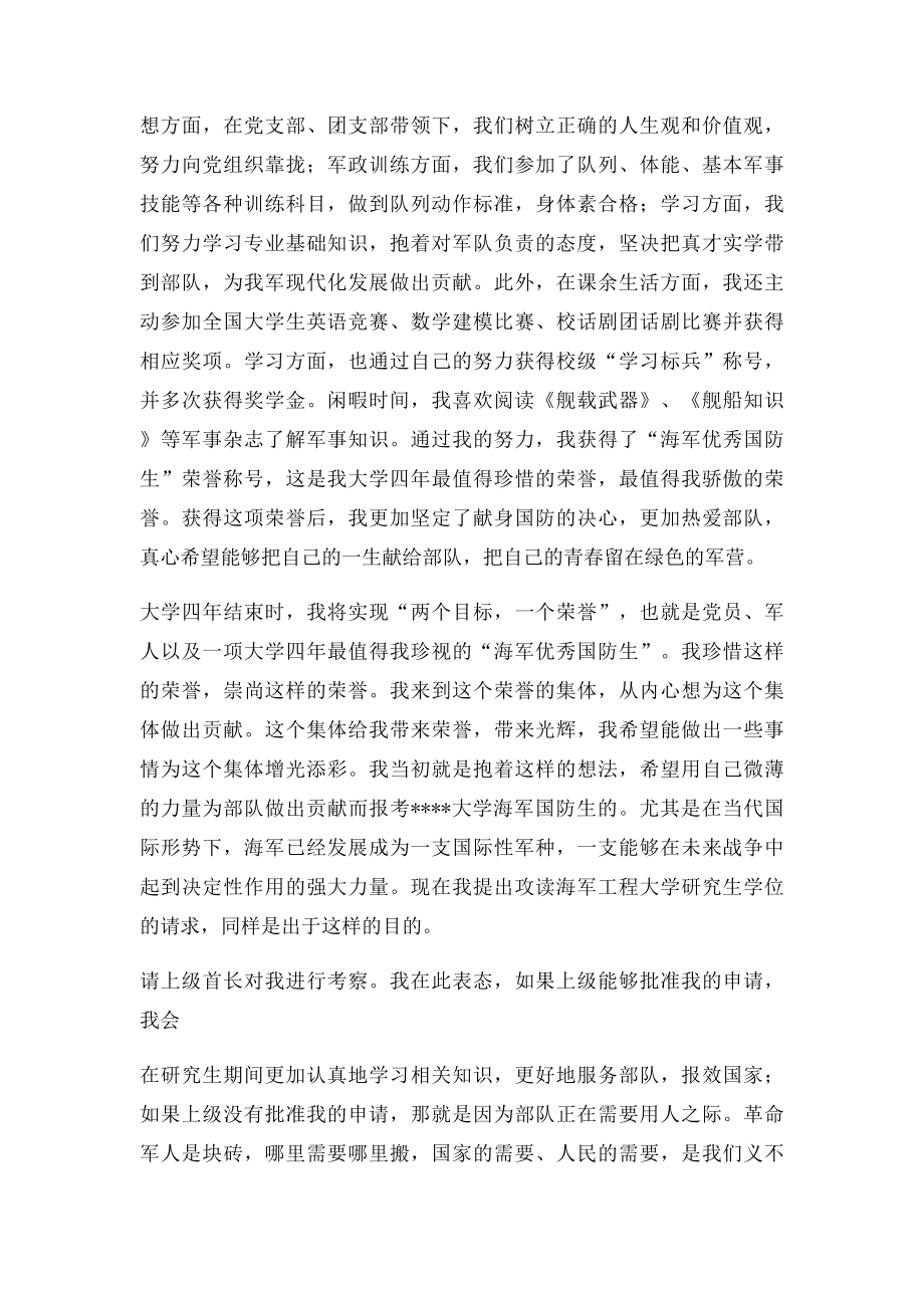 国防生报考研究生申请书.docx_第2页