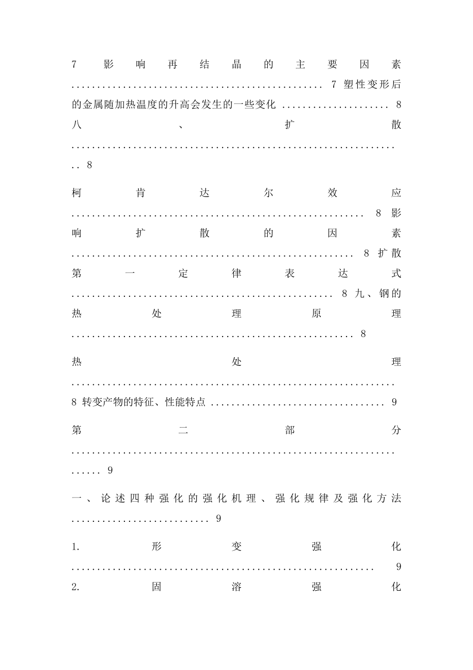 材料科学基础知识点总结.docx_第2页