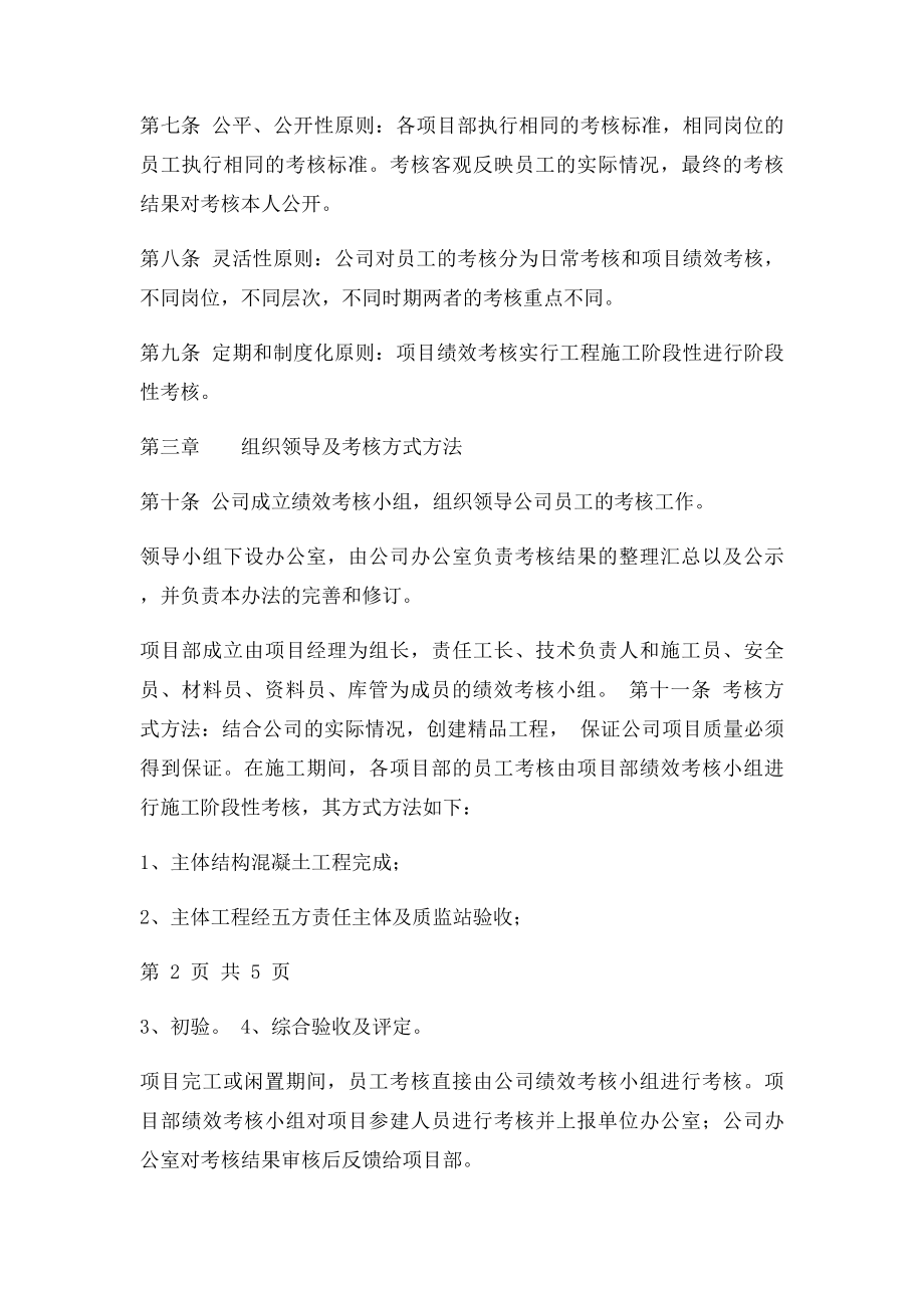 工程项目部绩效考核.docx_第2页