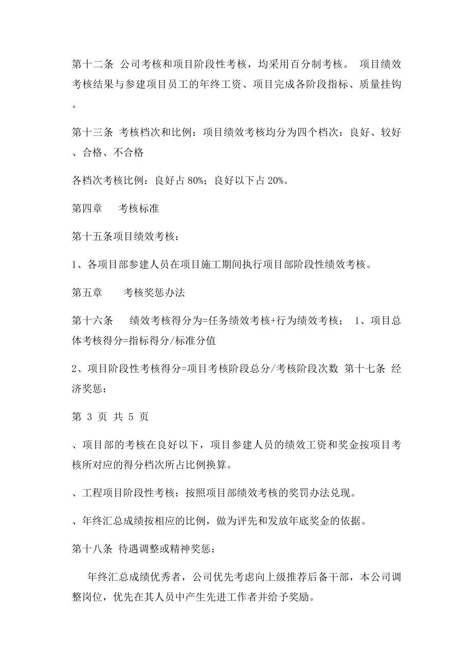 工程项目部绩效考核.docx_第3页