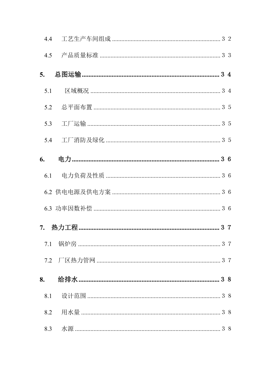 废旧物资回收加工处理中心可行性研究报告 .doc_第3页