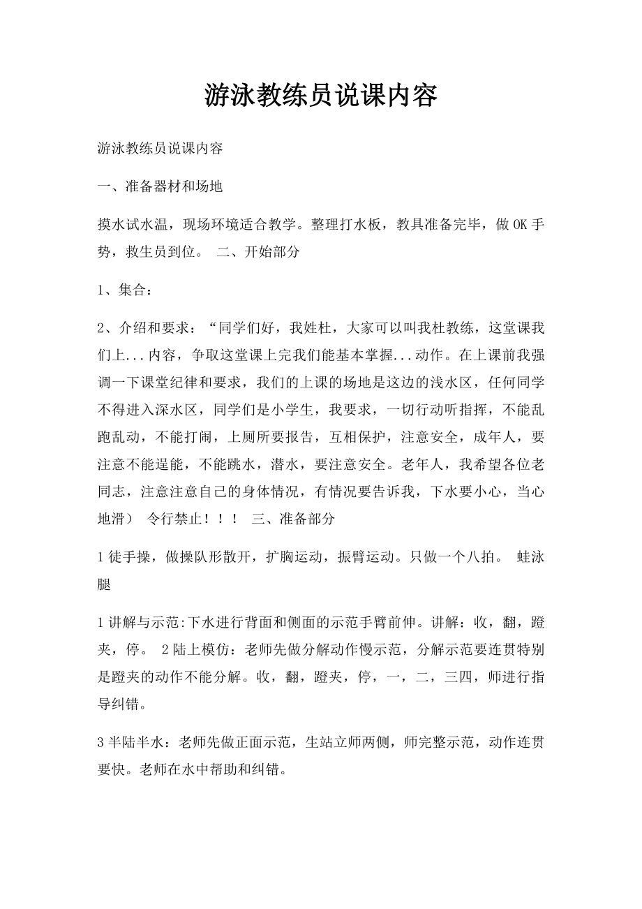 游泳教练员说课内容.docx_第1页