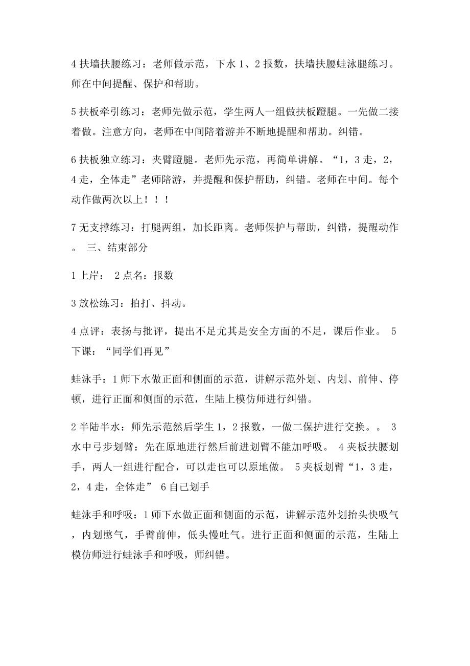 游泳教练员说课内容.docx_第2页