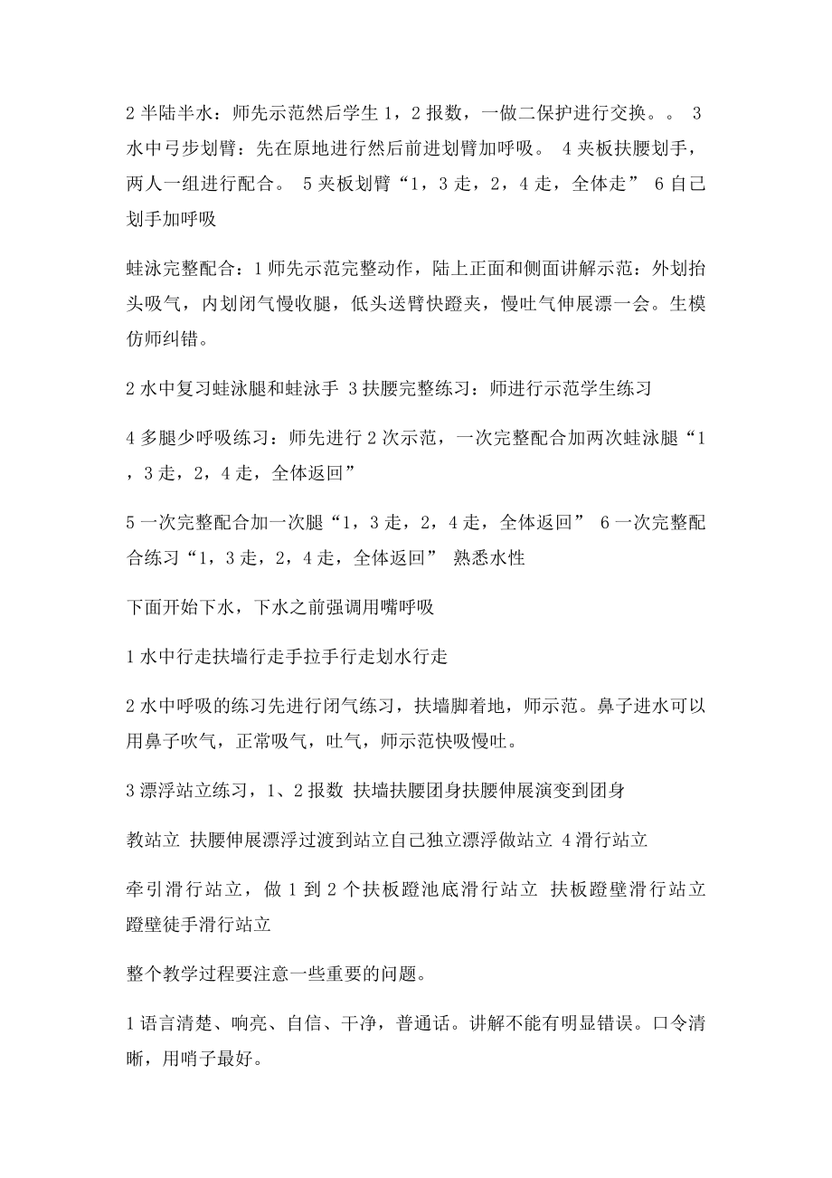 游泳教练员说课内容.docx_第3页