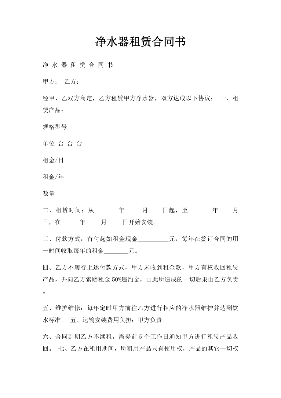 净水器租赁合同书.docx_第1页