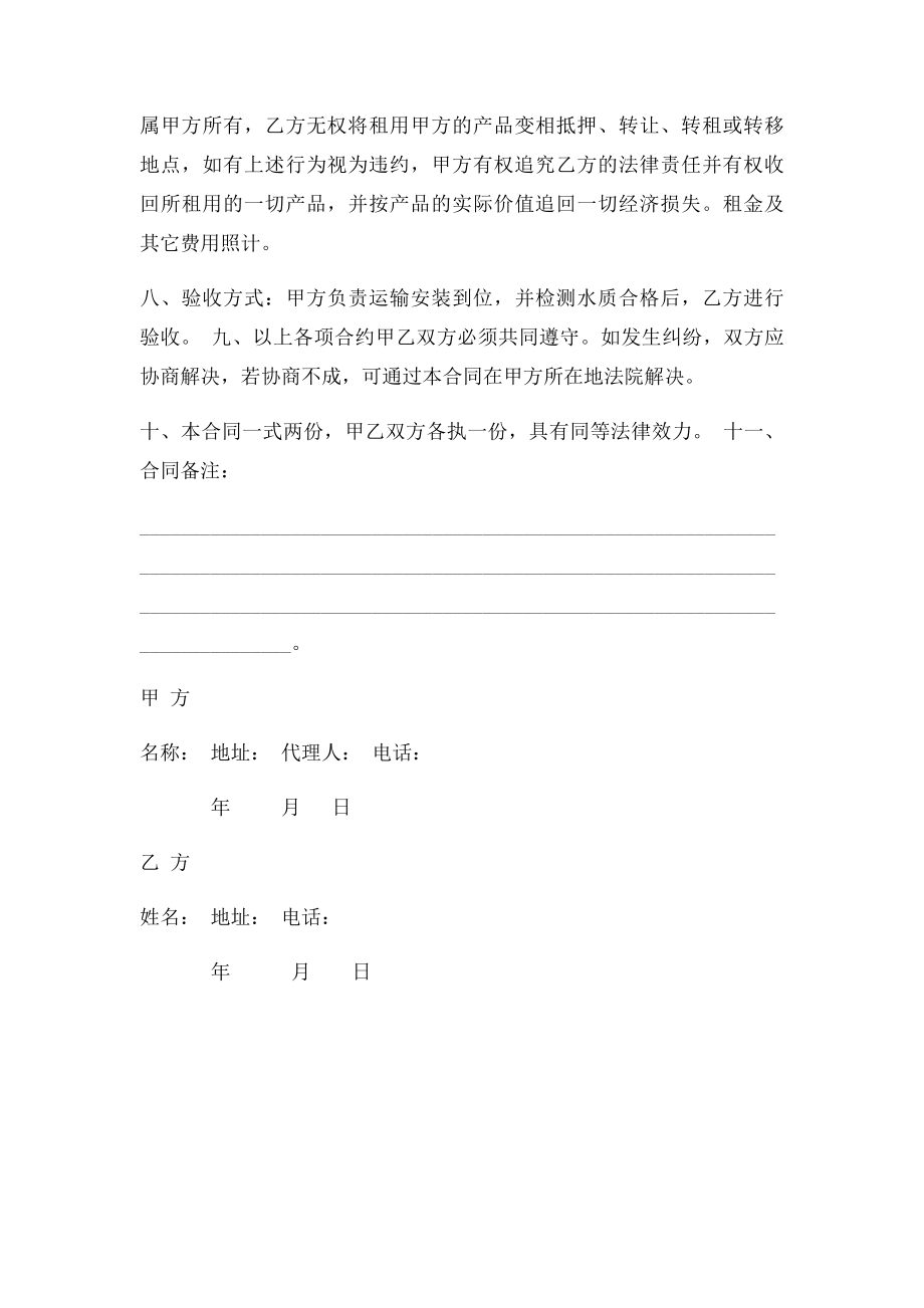 净水器租赁合同书.docx_第2页