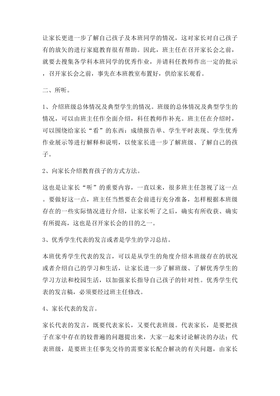 初中学生家长会班主任要注意的问题.docx_第2页