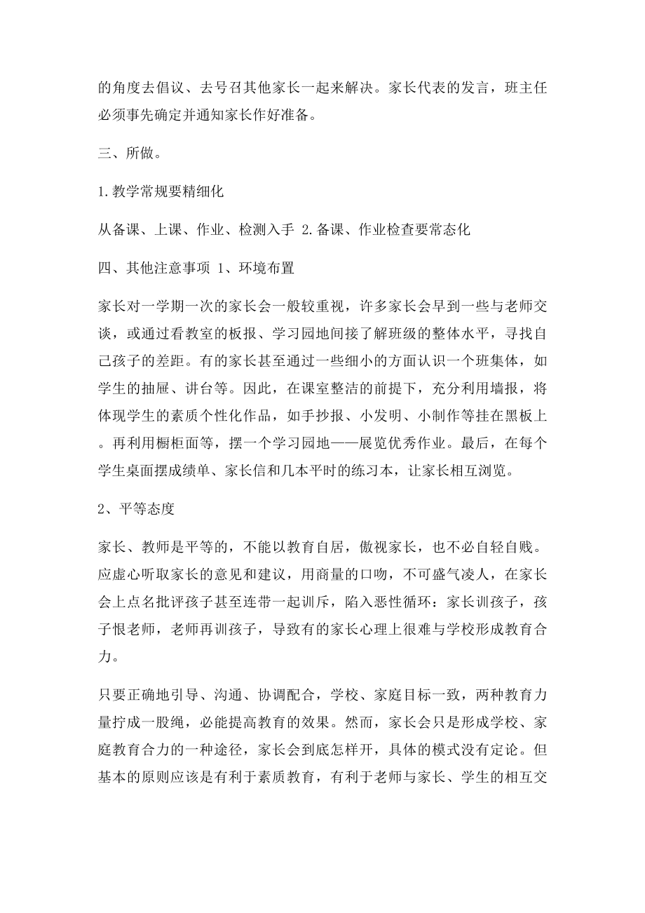 初中学生家长会班主任要注意的问题.docx_第3页