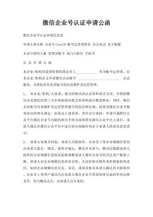 微信企业号认证申请公函.docx