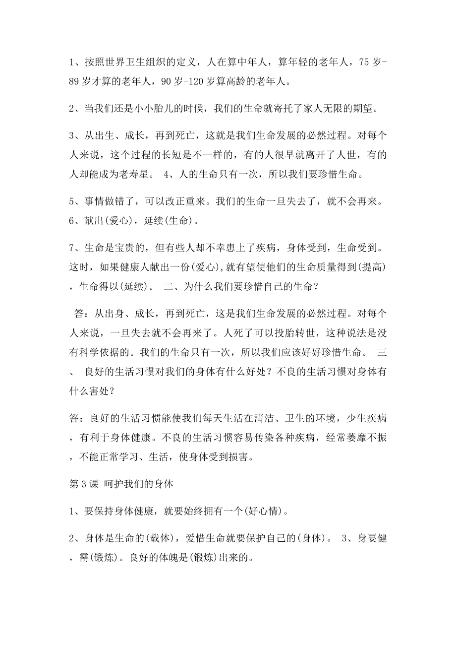 人教四年级上册品德与社会单元复习资料.docx_第2页